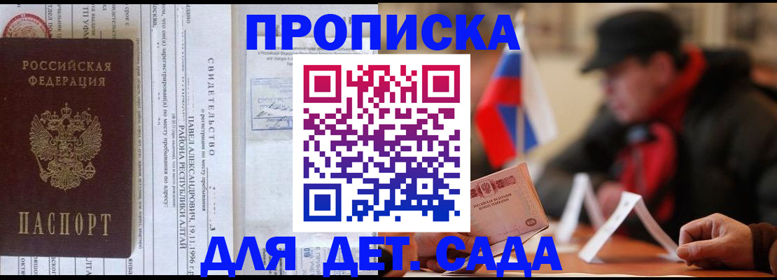 прописка 2025 в Краснослободске