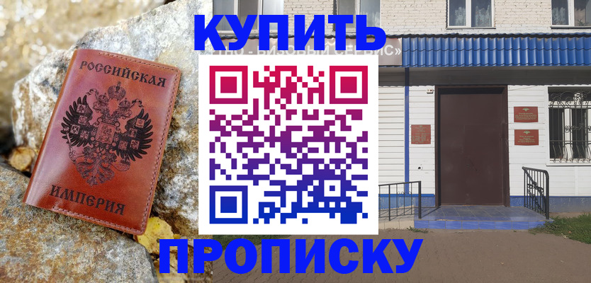 временная регистрация 2025 в Краснослободске