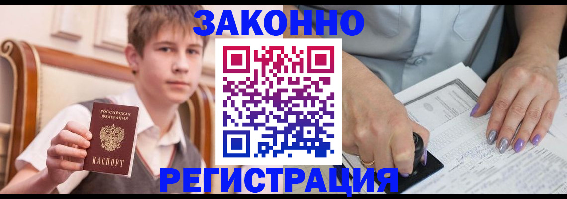 прописка для школы в Краснослободске