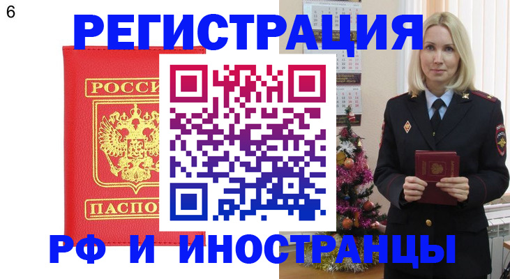 временная регистрация купить в Краснослободске