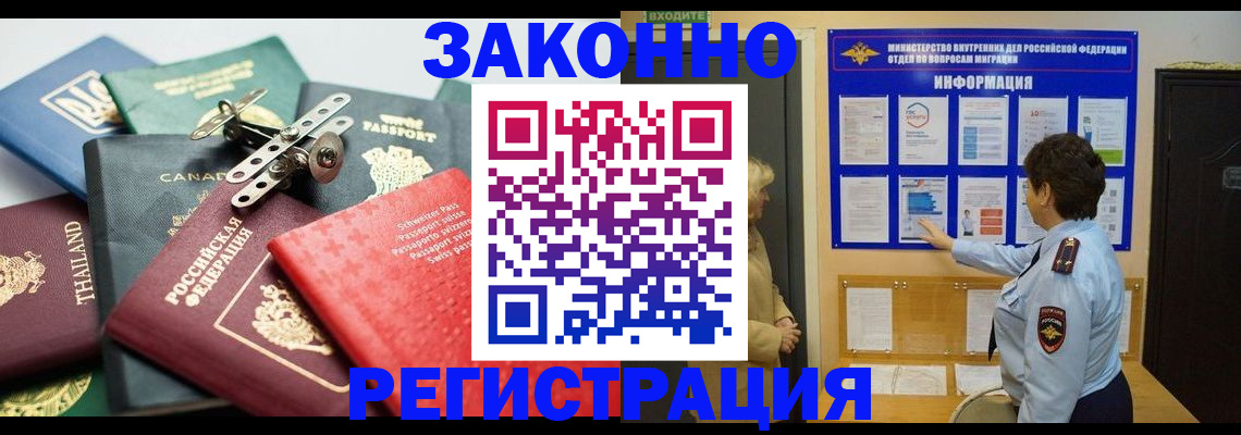 прописка законно в Краснослободске