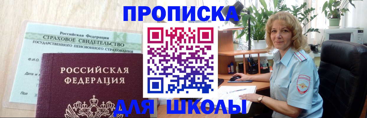 прописка для военкомата в Краснослободске