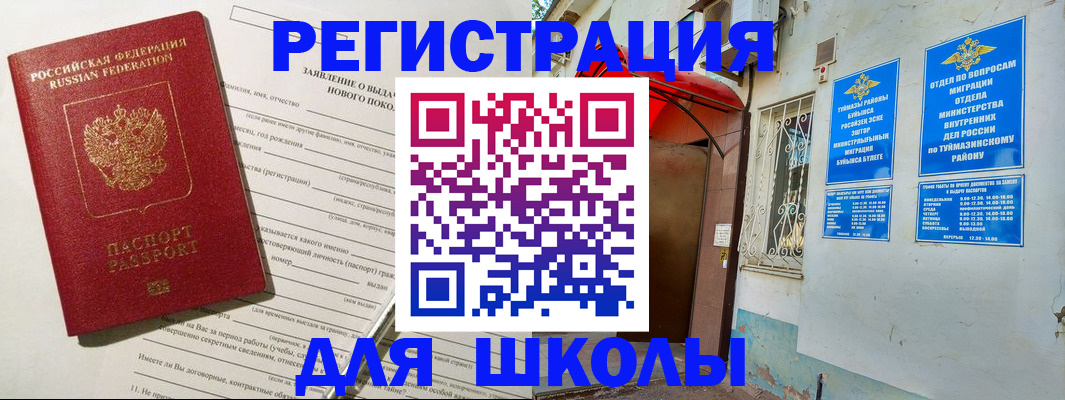 временная регистрация купить в Краснослободске