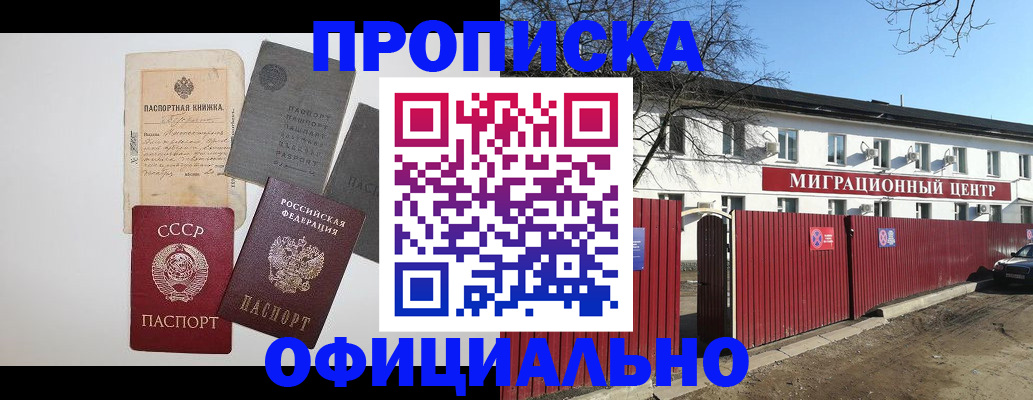 прописка паспорт в Краснослободске