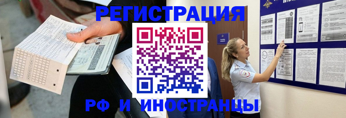 временная регистрация в Краснослободске